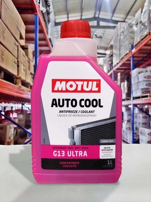『油工廠』MOTUL AUTOCOOL G13 Ultra 100% 濃縮水箱精 VAG 福斯 G13/G12+/G12