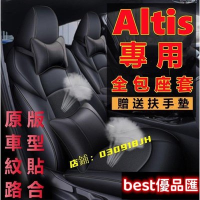 現貨促銷 豐田 ALTIS座套 座椅套 阿提斯專用坐墊12代 11.5代 10代14-22年Altis定制四季通用全包皮革汽車坐墊