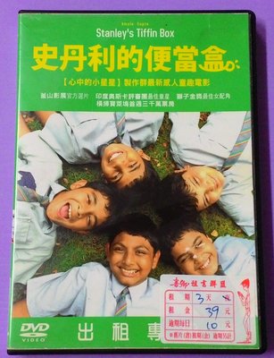 【大謙】《史丹利的便當盒(印度語發音)~《心中的小星星》製作群最新感人童趣電影》 台灣正版二手DVD