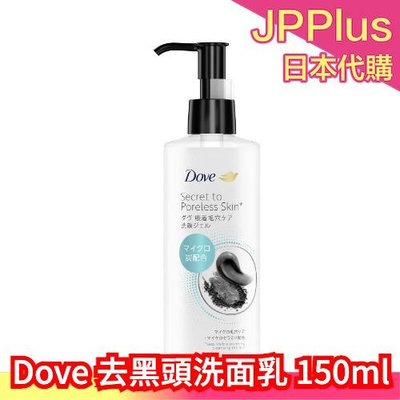 日本 dove 黑頭洗面乳150ml 清潔 毛孔 黑頭 不需起泡 凝膠 保濕 炭 卸妝 花香❤JP