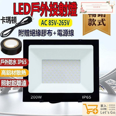 【現貨】110V電壓 LED投射燈 探照燈 50W 100W 200W 戶外燈 led工作燈 戶外防水燈 投光燈 探照燈 投射燈