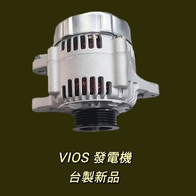 【保固一年】豐田 Toyota Vios 03-13 發電機 現貨 台製 新品 〝牛馬達汽材〞