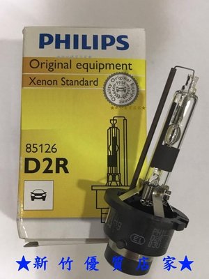 (新竹優質店家) 飛利浦 PHILIPS 德國製原裝 D2R 4200K HID 氙氣燈泡單顆裝 適 YARIS CRV