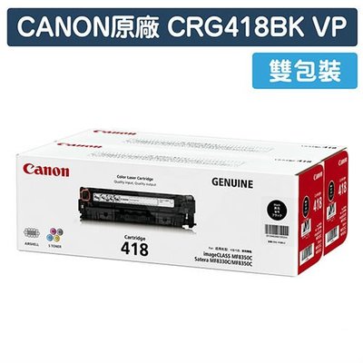 原廠碳粉匣 CANON 黑色 雙包裝 CRG418BK VP/CRG-418BK VP/K/418 碳粉匣 /適用 MF