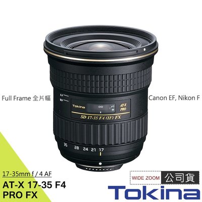 【控光後衛】Tokina AT-X FX 17-35 17-35mm F4 PRO 全片幅 超廣角鏡頭 (正成公司貨)