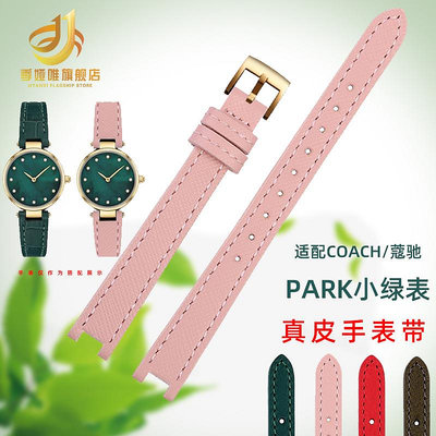 代用錶帶 適配COACH蔻馳PARK小綠錶14503534 女士凹口真皮手錶帶12mm配件