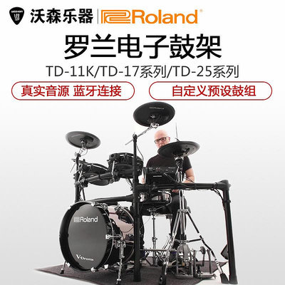 Roland/羅蘭 TD-07KV TD11K TD17KVX TD25KV 全網面電子鼓架子鼓