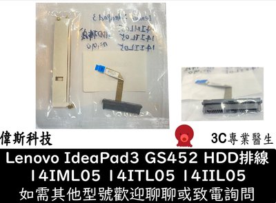 ☆偉斯科技☆全新 聯想 Ideapad 3 14 14SARE GS452 HDD 硬盤連接線 5C10S3004