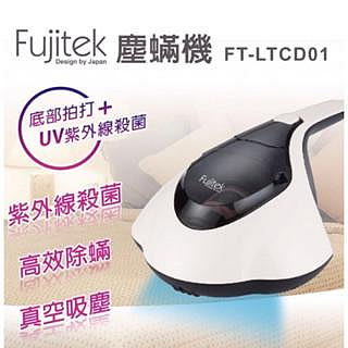 Fujitek塵蟎機