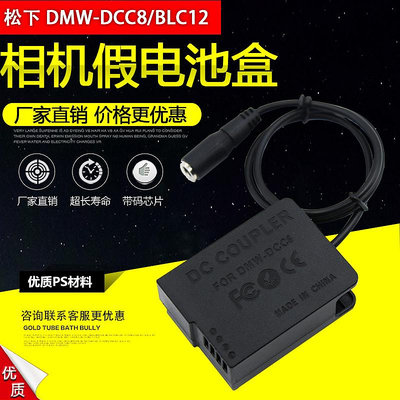 相機配件 BLC12假電池盒DCC8適用松下panasonic G95 G7 G8 G85 FZ300 FZ2500全解碼 WD026