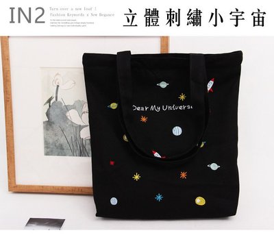 鐵BOX- 韓版文青風格立體刺繡宇宙星球帆布包 購物袋手提包側背包男包女包旅行包手提袋環保袋韓國文青包 n491