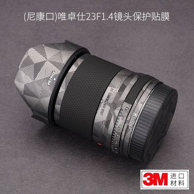 美本堂貼膜適用唯卓仕AF23/33 F1.4 Z尼康鏡頭保護貼膜貼紙3M