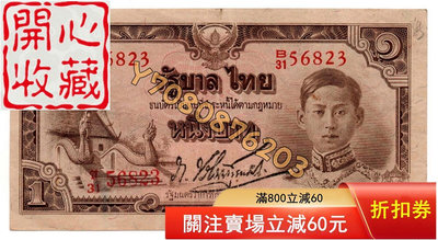 1942年泰國1泰銖/拉瑪八世 原票 評級品 錢幣 紙鈔【開心收藏】17933