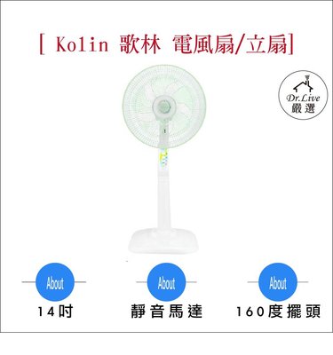 【小鴨購物】現貨附發票~歌林 14吋 立扇 KF-LN1419 電風扇 靜音馬達 省電 台灣製造