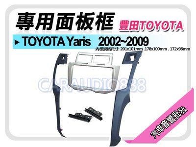 【提供七天鑑賞】TOYOTA豐田 Yaris (銀) 2006-2009 音響面板框 TA-2071TS