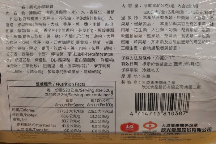 【小如的店】COSTCO好市多代購~THAI 享點子 泰式綠咖哩雞(525g*2入) 119527 | Yahoo奇摩拍賣