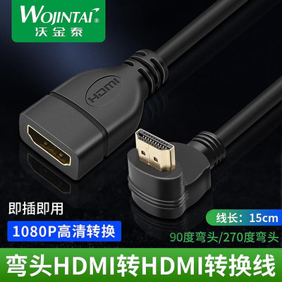 HDMI1.4線高清延長線彎頭90度L型HDMI公對母延長線上下彎頭~佳樂優選
