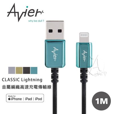 【A Shop】Avier CLASSIC Lightning 金屬編織高速充電傳輸線 (1M)