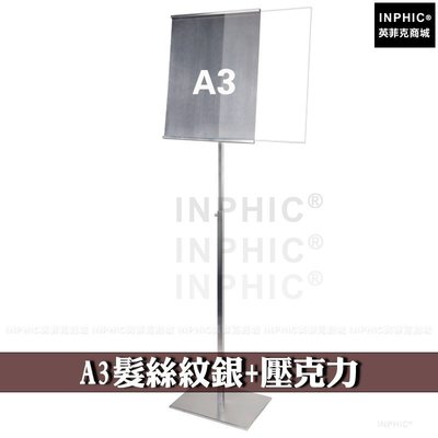 INPHIC-商用 營業 海報架 不鏽鋼髮絲紋拉絲 展示牌 單腳立牌 POP看板架 廣告看板-A3銀+壓克力_NHD3245B