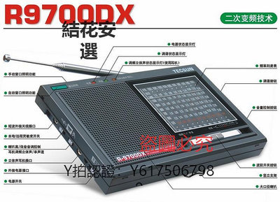 收音機 Tecsun/德生R9700DX全波段二次變頻12波段便攜式收音機半導體