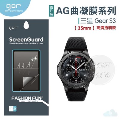 GOR 三星 Watch Gear S3 手錶膜 35mm 透明背保護膜 美曲膜