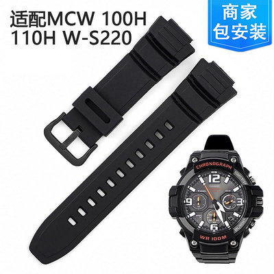 代用卡西歐硅膠表帶MCW 100H 110H W-S220手表帶黑色樹脂男AE2000~大麥小鋪
