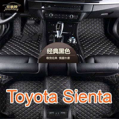 (現貨）工廠直銷適用 Toyota Sienta 專用包覆式腳踏墊 全包圍汽車皮革腳墊 腳踏墊 隔水墊 防水墊－星紀汽車／戶外用品