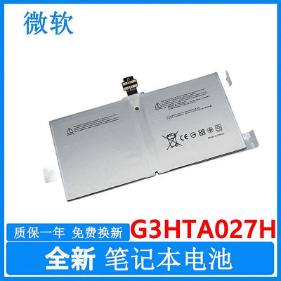 批發 批發 現貨適用微軟surface PRO4 pr04 1724 G3HTA027H 平板電腦電池DYNR01