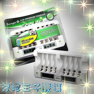 《光華車神無線電》SAMYA~M800L~祥業液晶顯示8槽快速充(放)電器~光華實體店面