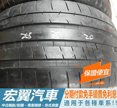 【宏翼汽車】中古胎 落地胎 二手輪胎：A865.265 35 20 米其林 PSS 9成 2條 含工10000元