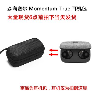 gaming微小配件-適用森海塞爾 SENNHEISER Momentum True Wireless耳機保護包 便攜收納盒 抗壓硬殼包-gm