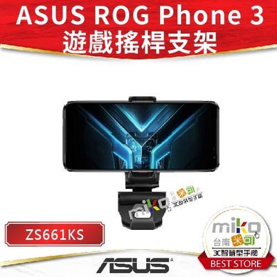 台南【MIKO米可手機館】ASUS 華碩 ROG Phone3 ZS661KS Clip 遊戲搖桿支架 原廠公司貨