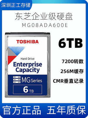 Toshiba/東芝 MG08ADA600E 6TB 3.5寸全新原封垂直企業級機械硬碟