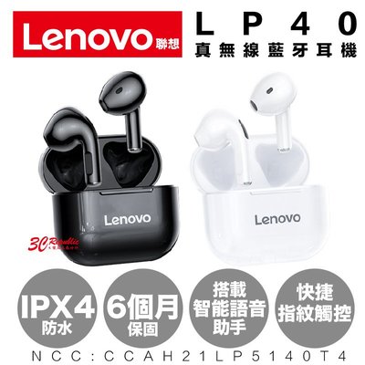 Lenovo 聯想 LP40 真無線 5.0 藍芽  IPX4防水 耳機 觸控 智能 語音 保固 六個月
