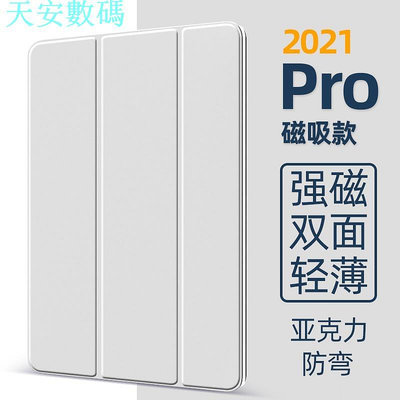 iPad保護殼 雙面夾磁吸 三折皮套 全面屏 無邊框 保護套 防摔殼 適用iPad Pro11 Air4 Pro12.9