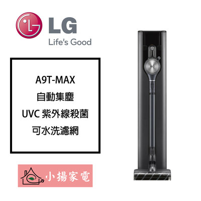 【小揚家電】LG CordZero濕拖吸塵器A9T-MAX【詢問享優惠】