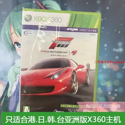 原裝XBOX360游戲光盤光碟 極限競速4 亞洲版主機玩 中文 體感賽車『三夏潮玩客』