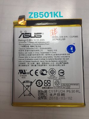 台中維修 華碩 ASUS ZenFone Live/ ZB501KL 電池 【此為DIY價格不含換】