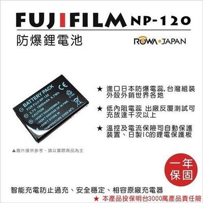 全新現貨@樂華 FOR Fuji NP-120 相機電池 鋰電池 防爆 原廠充電器可充 保固一年