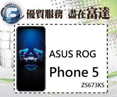 台南『富達通信』華碩 ROG Phone 5(ROG5) ZS673KS 16G/256G【全新直購價23900元】