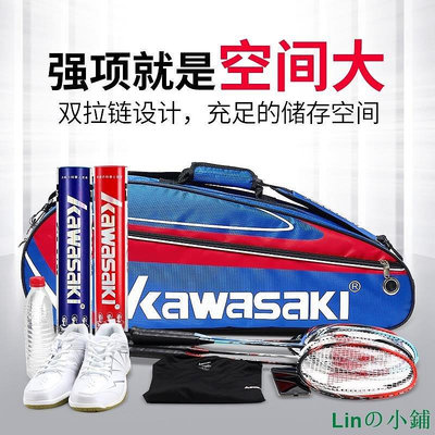 新款推薦 kawasaki川崎羽毛球包 雙肩單肩背包 男款女款網球包 拍袋羽毛球包裝備 網球拍袋 羽毛球袋 可開發票
