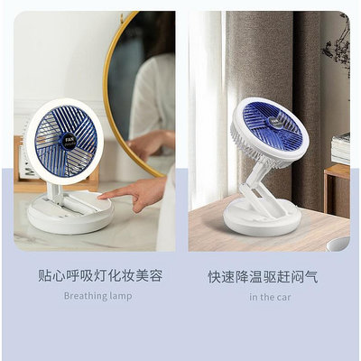 🔥🔥摺疊式風扇 露營風扇 桌扇 可掛壁 可站立 有電燈可調亮度 旋轉網可調 多功能風扇 USB風扇 品質好