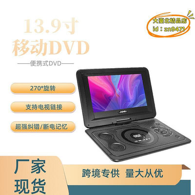 【優選】美規13.9寸可攜式dvd播放器 cd機遊戲電視一體機高清