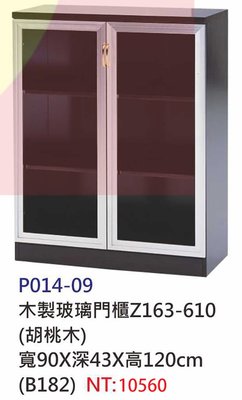 【進日興家具】P014-09 胡桃 木製 玻璃門櫃 雙門 文件櫃 收納櫃 萬用 台南。高雄。屏東 傢俱宅配