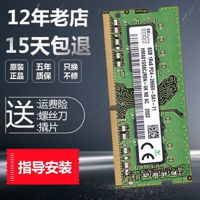 熱銷 SK海力士原裝8G DDR4 2666 2400 2133筆記本電腦內存條16G 32G 4G全店