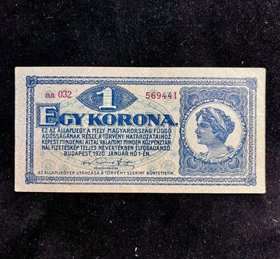匈牙利1920年1克朗 近新品相 國家財政部行 歐洲紙幣 錢幣 紙幣 紙鈔【悠然居】61