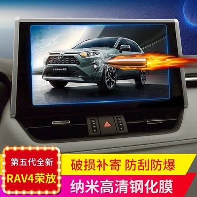 豐田toyota 第五代RAV4 護眼 抗藍光鋼化膜保護貼 玻璃導航 RAV4 5代