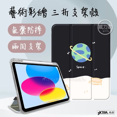 威力家 VXTRA 2021 iPad mini 6 第六代 藝術彩繪氣囊支架皮套(宇宙星球) 平板皮套 保護殼套 蘋果