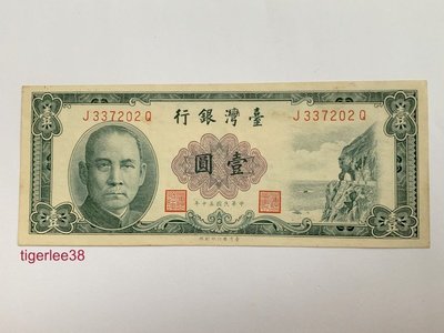 [老排的收藏]~~台灣紙鈔~民國50年壹圓紙鈔. 418