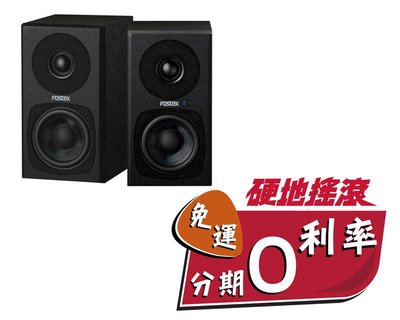 【硬地搖滾】全館$399免運！新款 Fostex PM0.3H 黑色 主動式 監聽喇叭 PM0.3 電腦喇叭